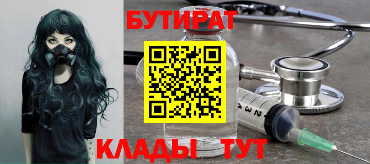 БУТИРАТ 1.4BDO Всеволожск