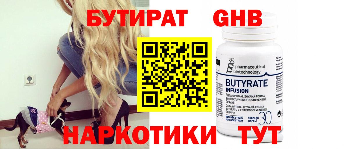Всеволожск  Бутират жидкий экстази  БУТИРАТ  Вход с VPN 