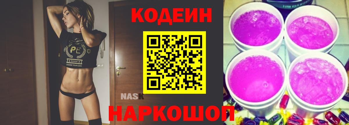 Всеволожск  Кодеиновый сироп Lean Purple Drank  Вход с VPN 