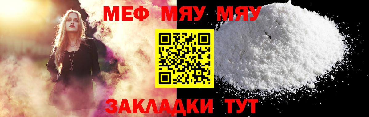 Меф мяу мяу  Всеволожск
